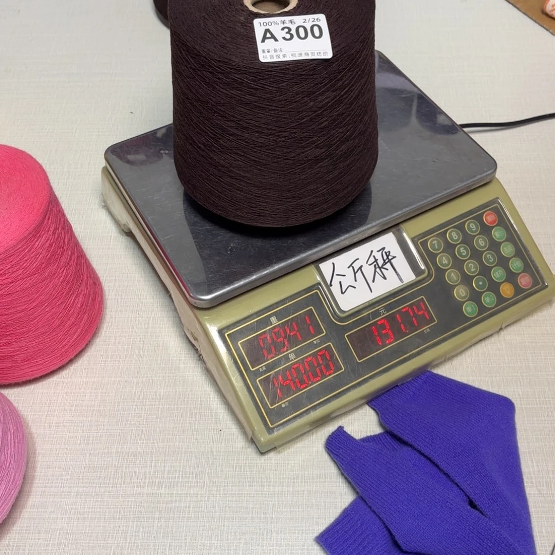 羊毛A300号，纯羊毛咖啡，，净重900克