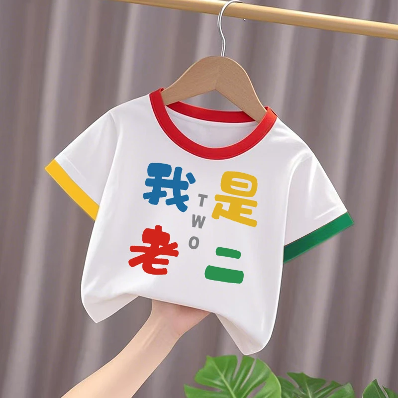 老大 老二 老三 趣味文字T恤亲子圆领纯棉短袖男童女童出游夏季款