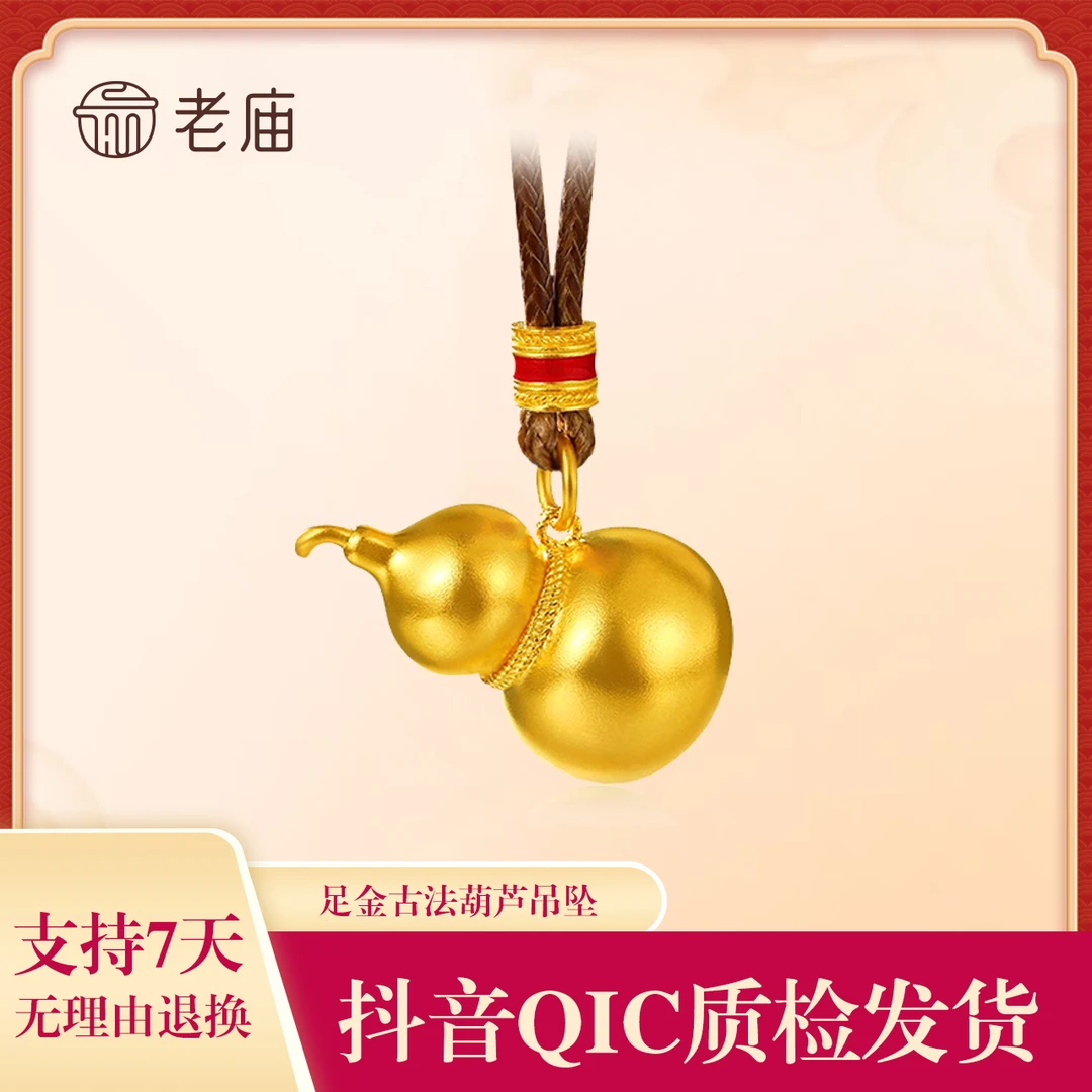老庙古法黄金葫芦吊坠999足金传承珐琅招财福禄平安男女款项链