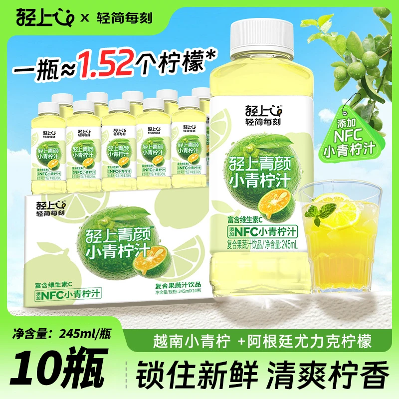 简零控轻上小青柠汁0脂维C饮料添加NFC青柠汁解腻饮品柠檬汁果汁