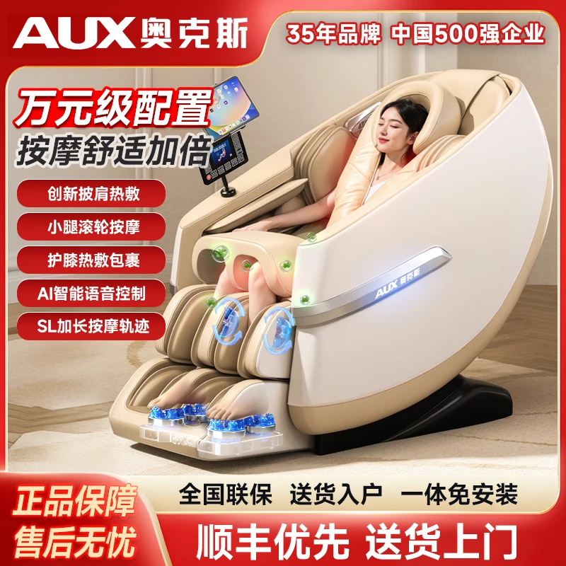 奥克斯2025新款按摩椅R10家用全身太空舱零重力多功能电动沙发椅