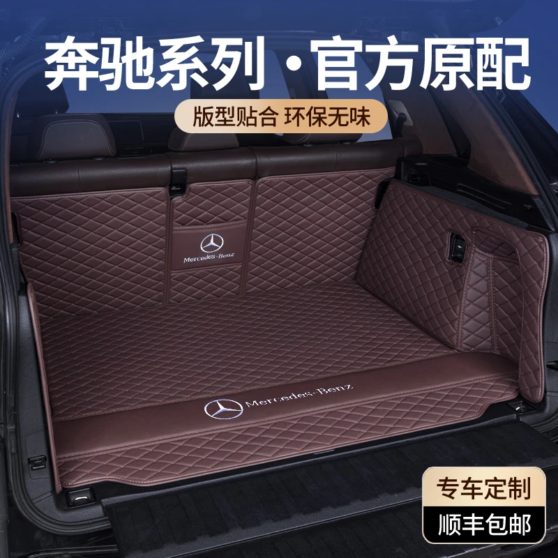 适用奔驰E300L GLC300L C260L A200L GLA GLB GLE 后备箱垫尾箱垫