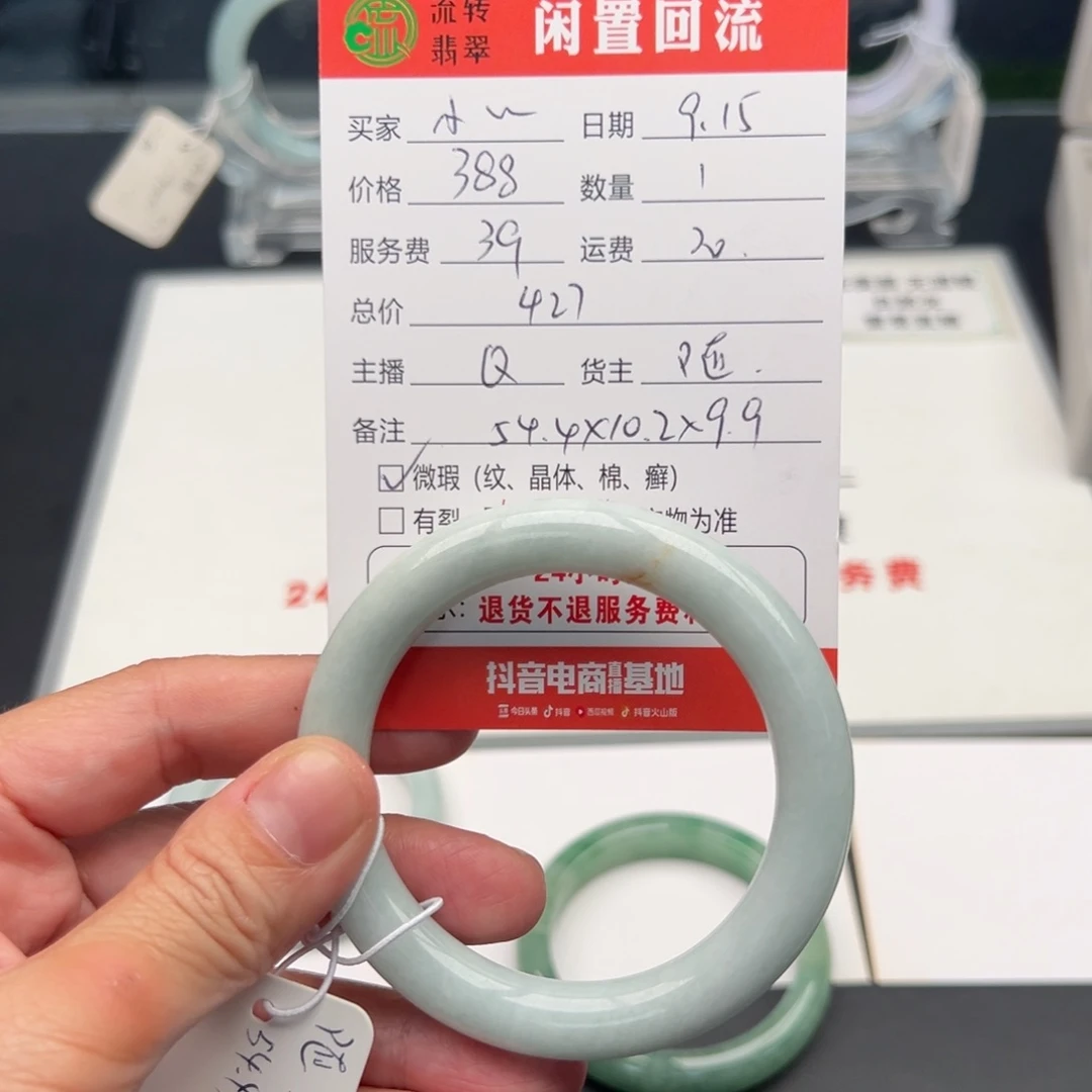 未镶嵌手镯翡翠小**?54.4圆条