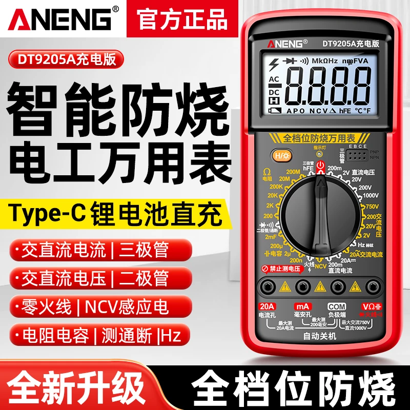 新款充电式万用表数字高精度电工电容家用智能防烧万能表维修专用