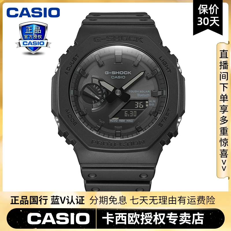 【卡西欧二代农家橡树】gshock手表太阳能蓝牙男士腕表GA-B2100男表