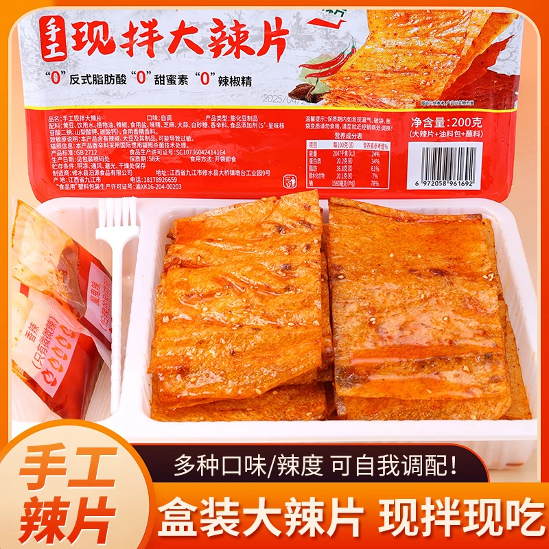 【香村娃】手工现拌大辣片短保香辣解馋追剧豆制辣味休闲小零食推荐