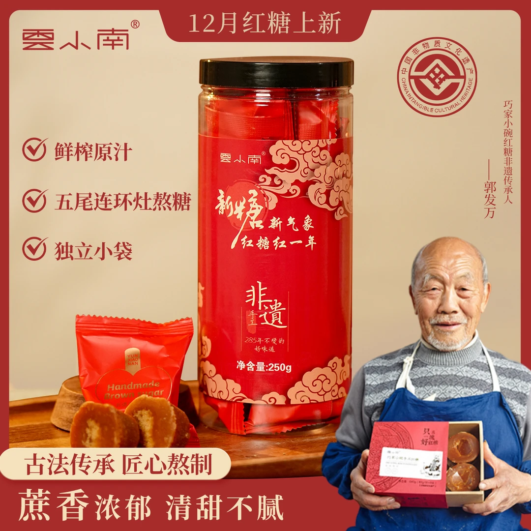 非遗技艺纯手工红糖补气血正宗巧家厂家直销独立包装纯红糖250g*1