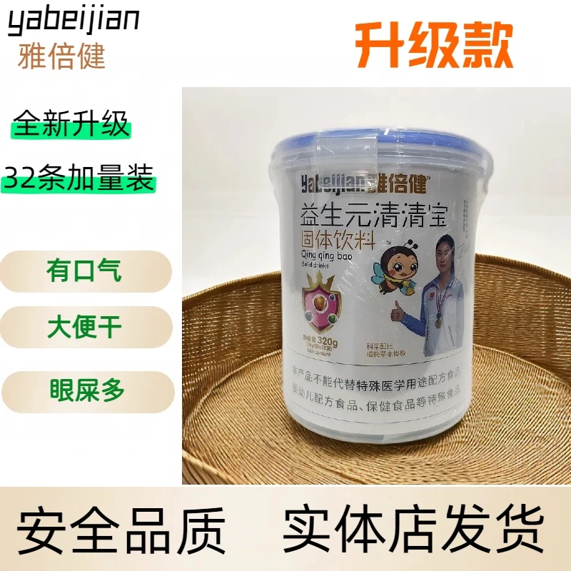 2罐升级款!雅倍健金银花钙铁锌山楂益生元清清宝上火清热婴幼儿