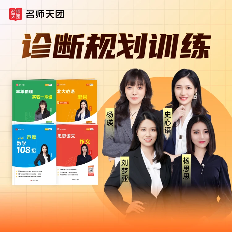 名师天团 C阶段学业提升规划家长必备-1