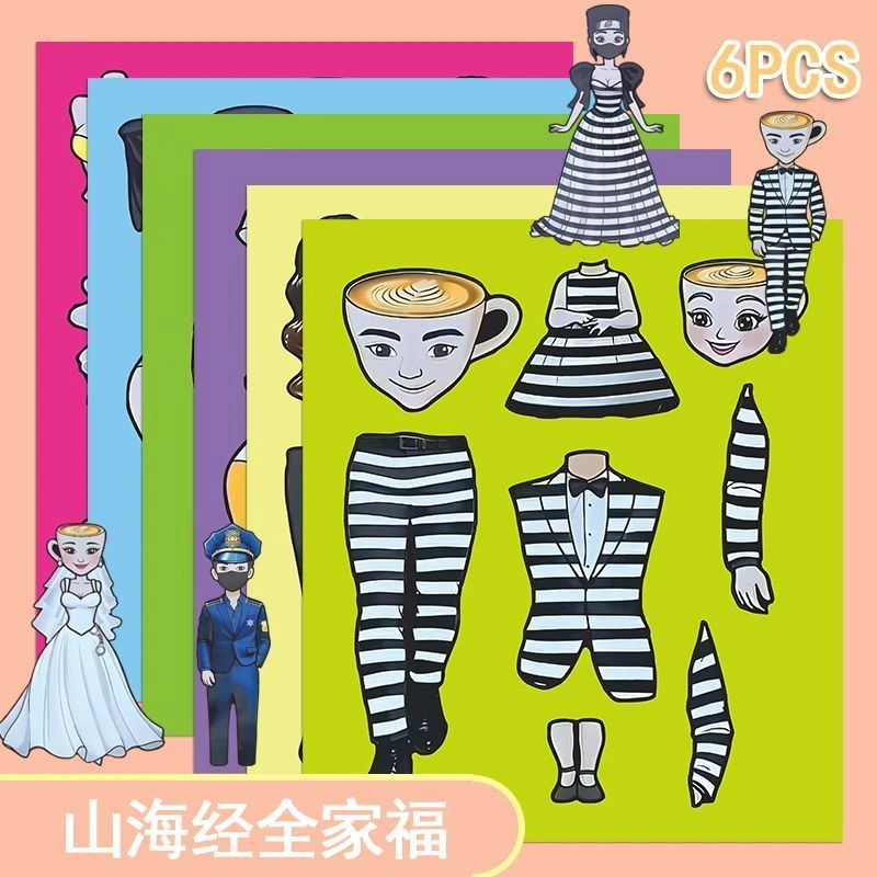 24张山海经全家福换装拼图贴纸爆款新角色男孩手工益智玩具手账贴