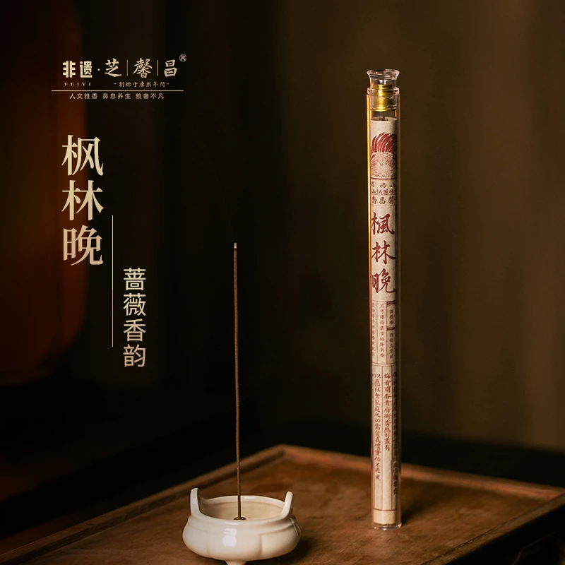 芝馨昌《枫林晚》天然古法合香