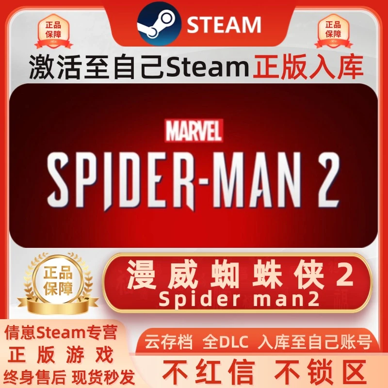 漫威蜘蛛侠2 Spider man2入库steam游戏漫威蜘蛛侠2 steam入库