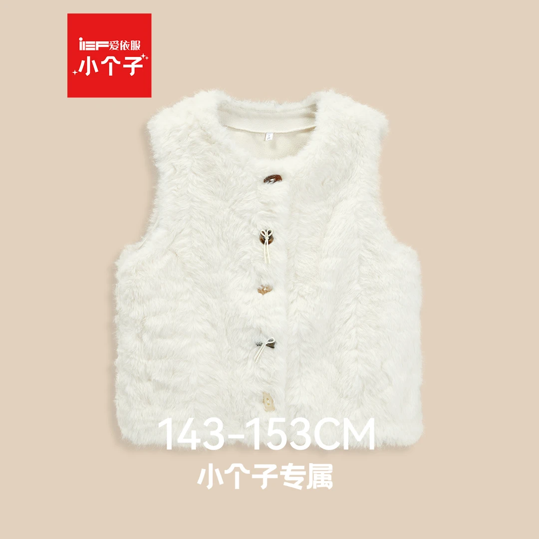 IEF/爱依服小个子专属2025冬季新款千金风毛绒马甲女开衫叠穿外套