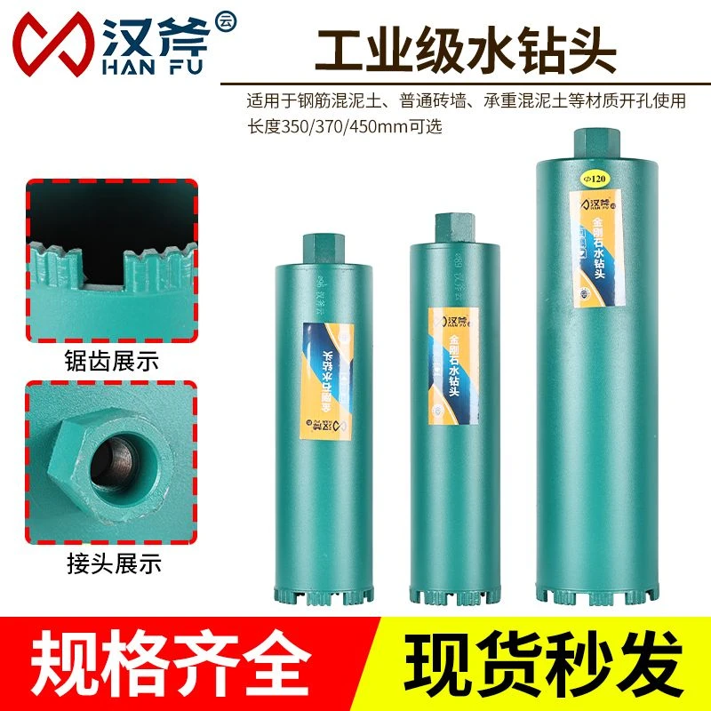 汉斧金刚石锋利打孔水钻钢筋混凝土开孔器空调钻头混凝土专用