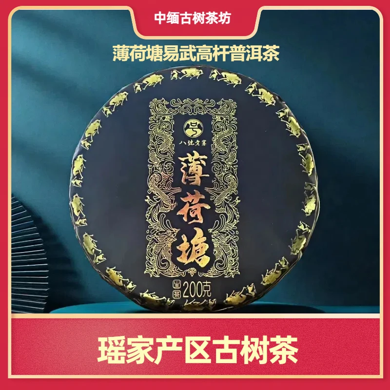 2022年薄荷塘三类混彩古茶树易武云南普洱生茶高档普洱茶饼茶叶