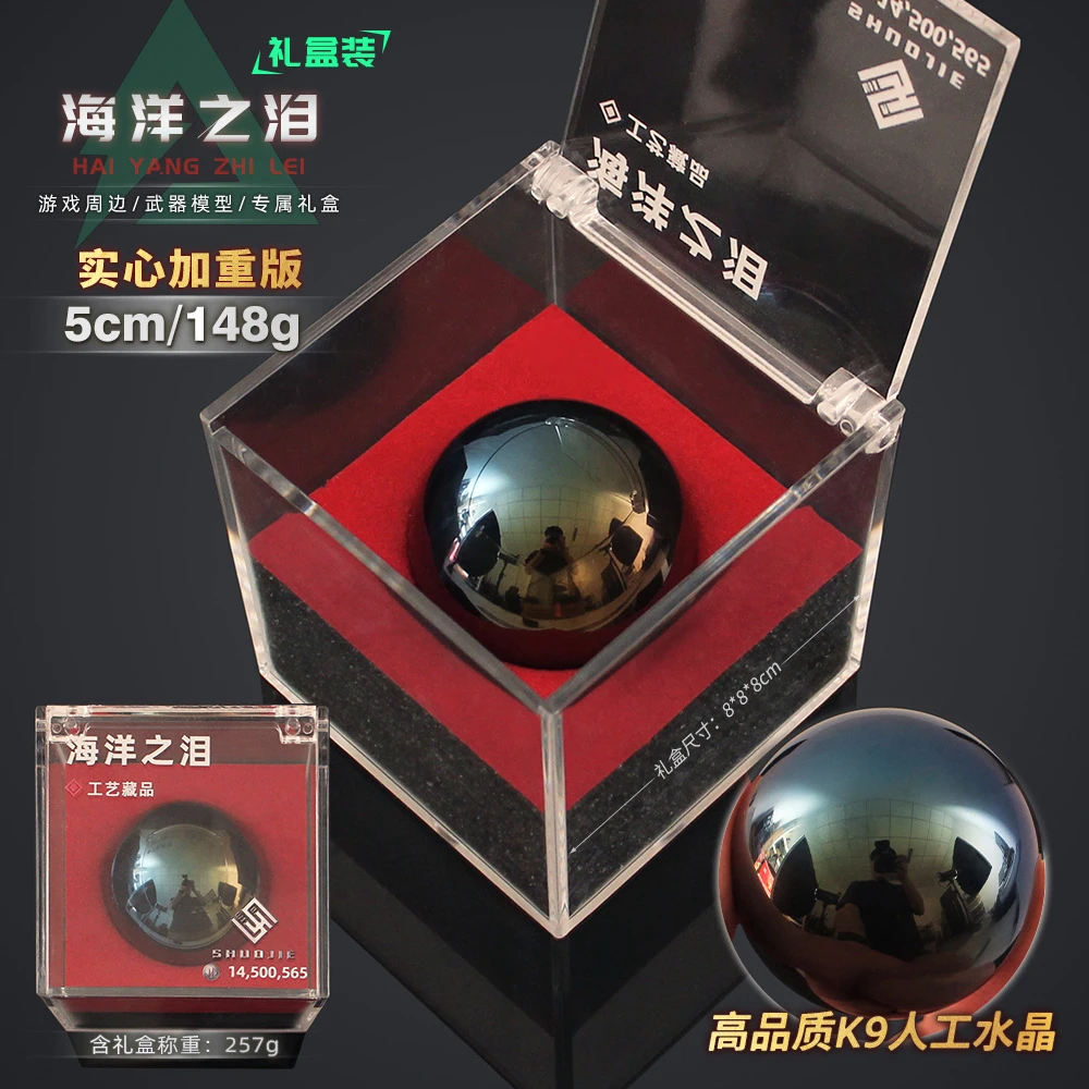 铄捷 三角洲周边 实心玻璃球海洋之泪游戏收藏道具摆件玩具礼盒装