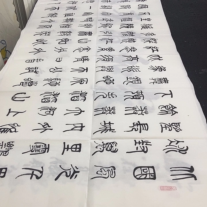 书法老师精品书法