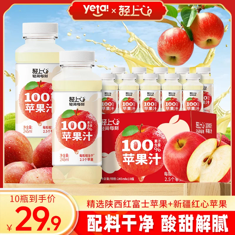 【100%果汁含量】轻上苹果汁饮品0脂肪果汁饮料好喝饮品聚餐解腻