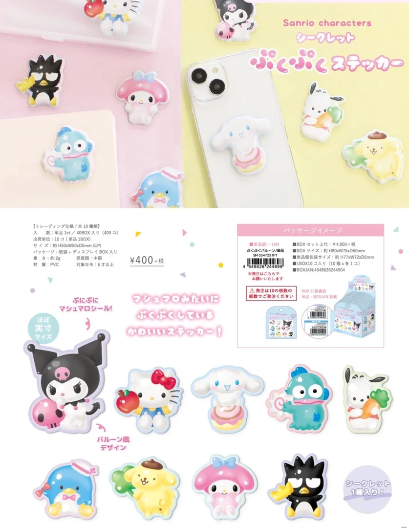 【林子】三丽鸥泡泡贴纸盲盒