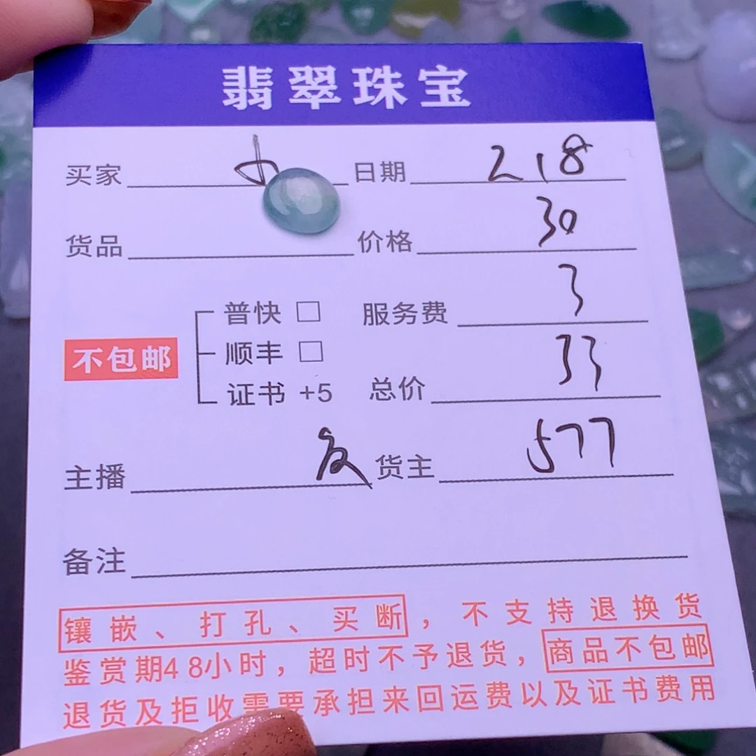 翡翠挂件未镶嵌小***宣