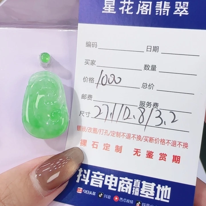 翡翠未镶嵌吊坠(不含链)