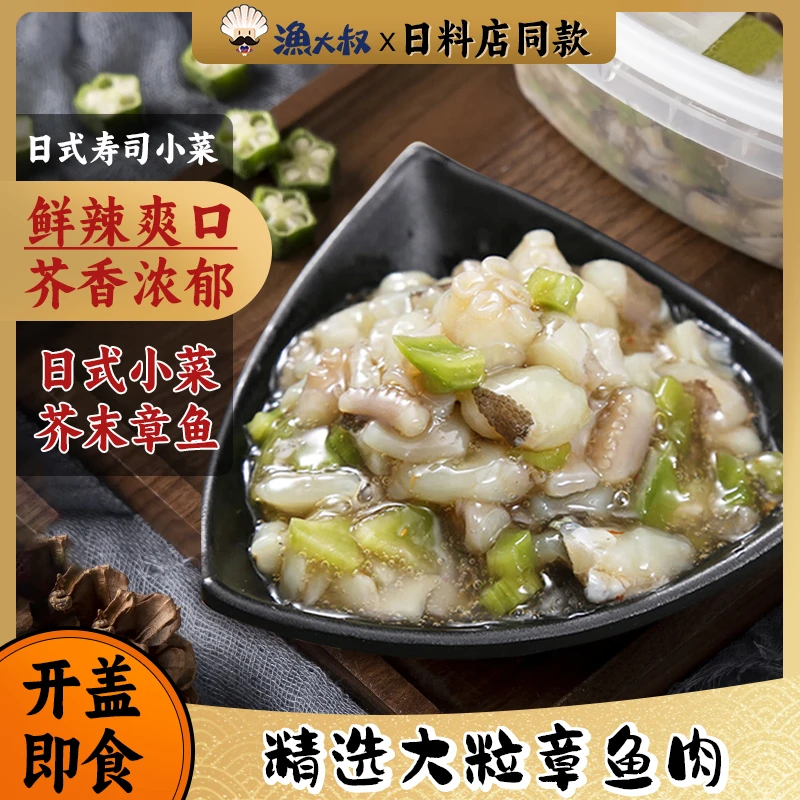 【视频】渔大叔日料小海鲜芥末章鱼日式即食日料店同款小菜组合下酒