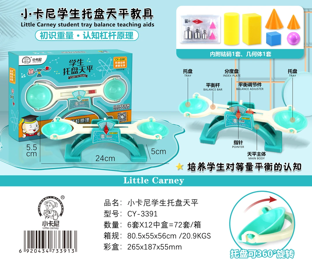 托盘天平组成（内附砝码一套）