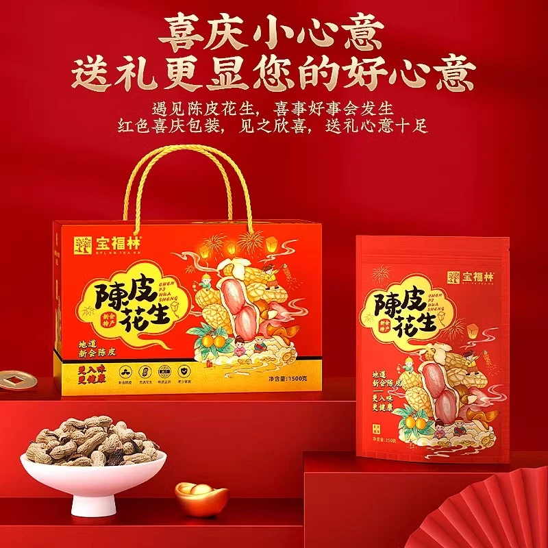 珠妈甄选-陈皮花生