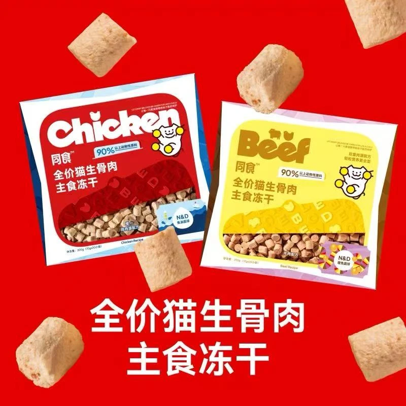 同食全价全期猫生骨肉主食冻干鸡肉口味
