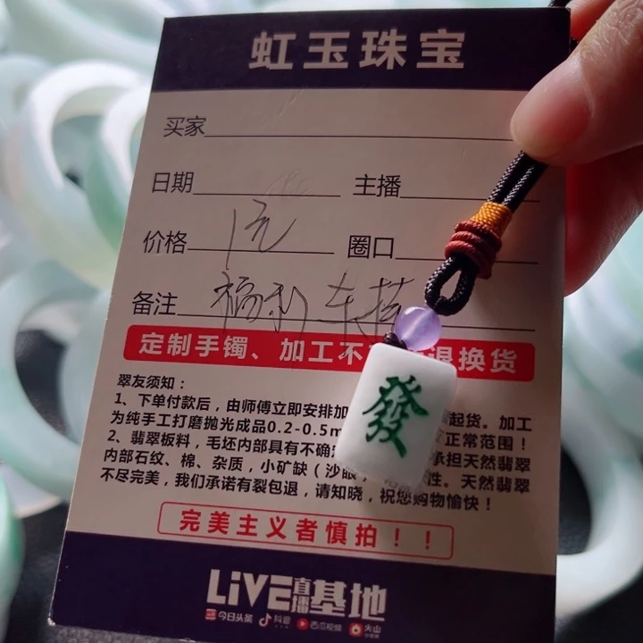 ****会翡翠未镶嵌手链车挂