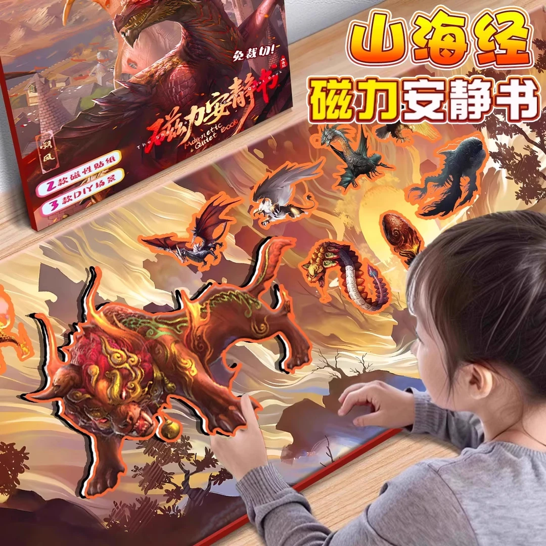 AI外国山海经小学生版磁力安静书免裁剪磁吸美国耐克鲨鱼木棍人