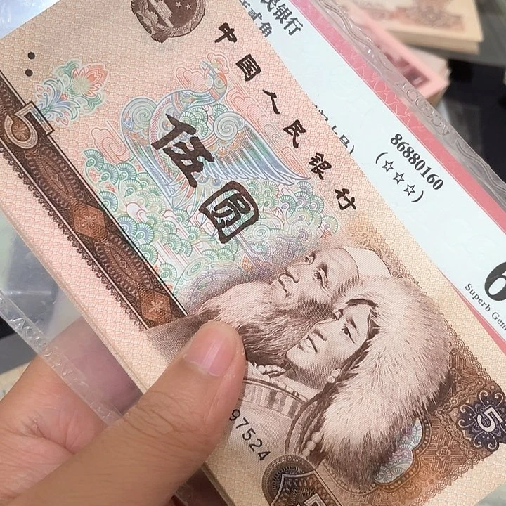 10张好品第四套80年五元