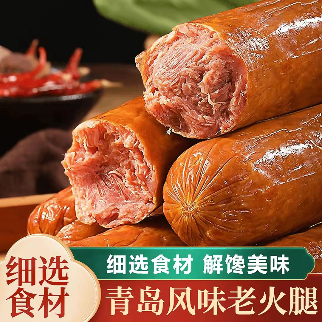 【厂家直发】青岛老火腿果木泥炉烤制开袋即食220g/根