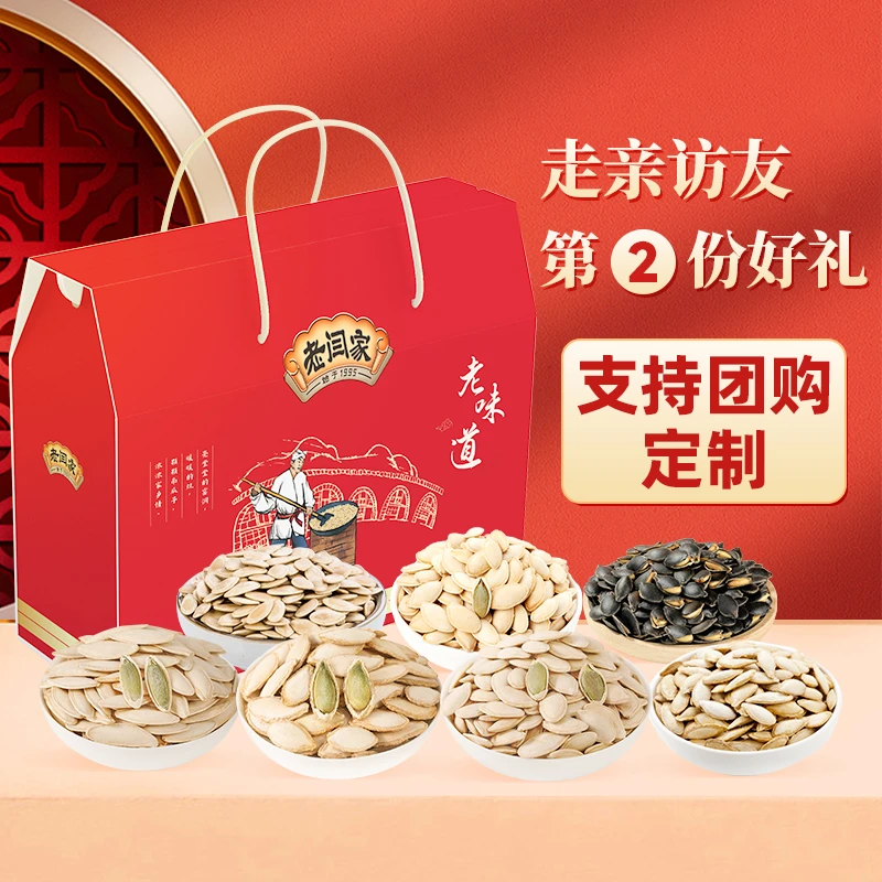 老闫家南瓜子高级坚果礼盒  年货送礼走访必备礼盒