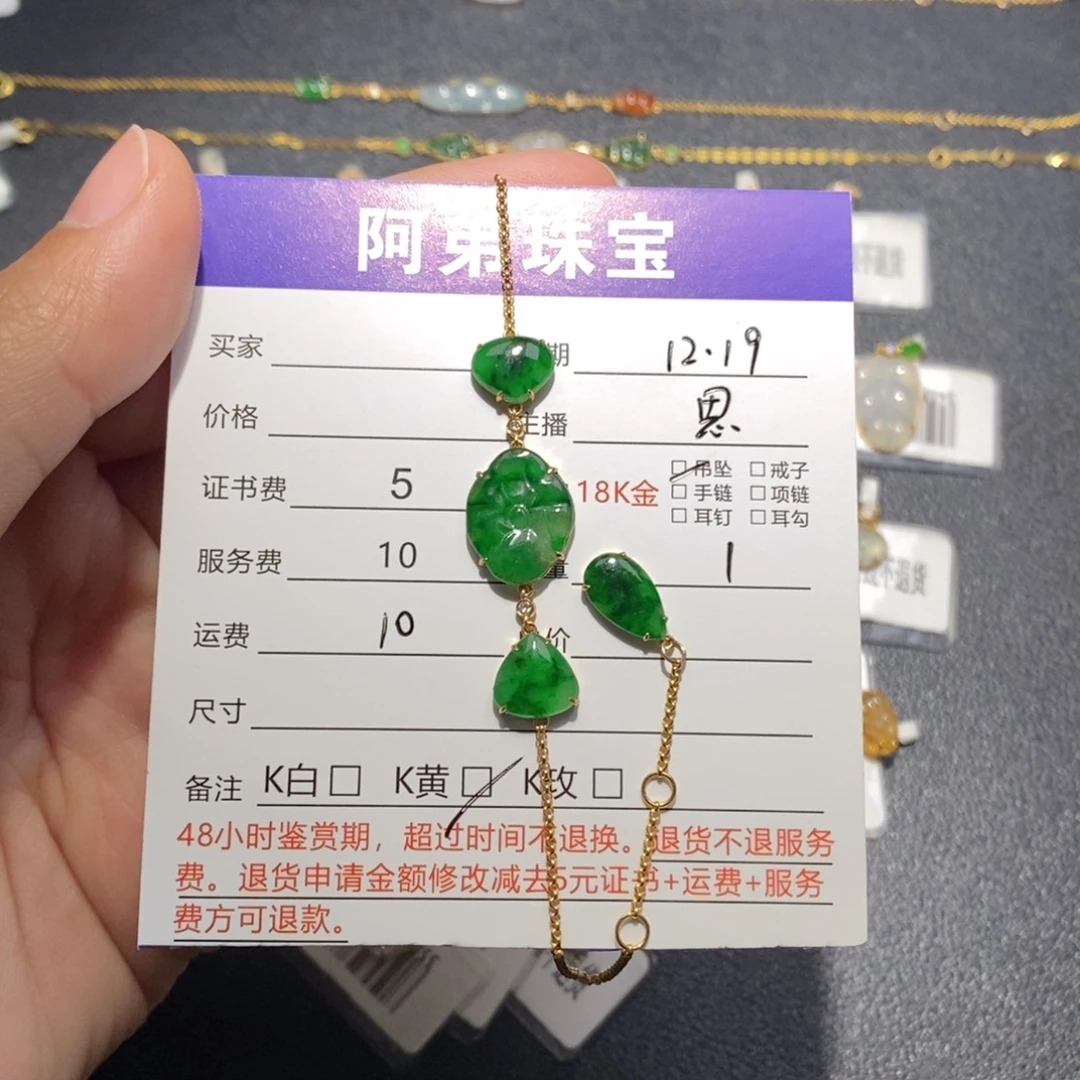 翡翠18K金镶嵌手链