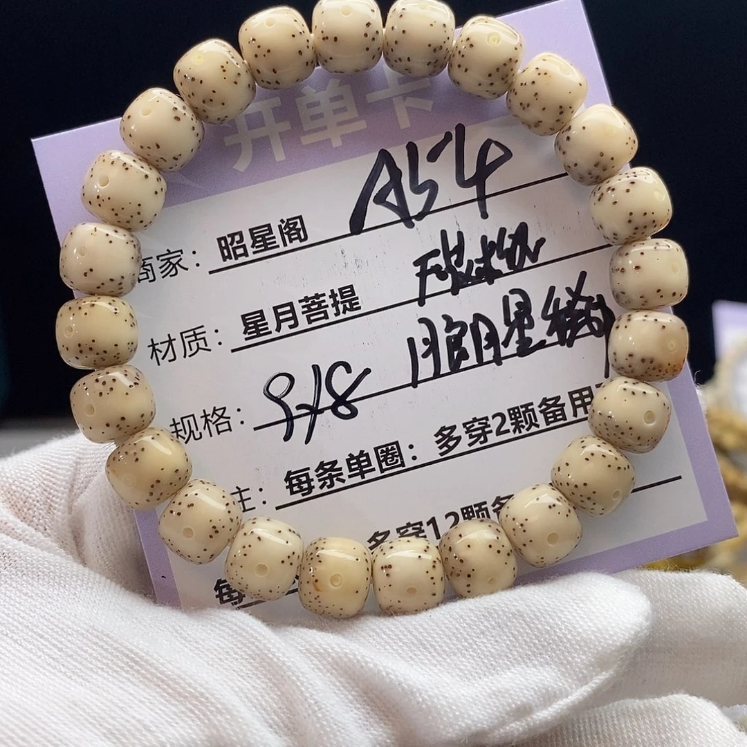 星月菩提吊坠A54------