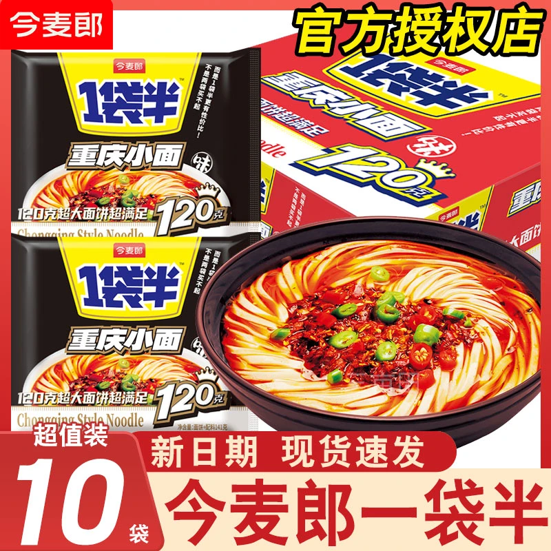 今麦郎一袋半方便面重庆小面大面饼袋装泡面整箱批发宿舍夜宵速食