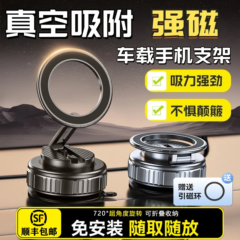 真空吸附磁吸车载手机支架2025新款车内导航手机架720度旋转折叠