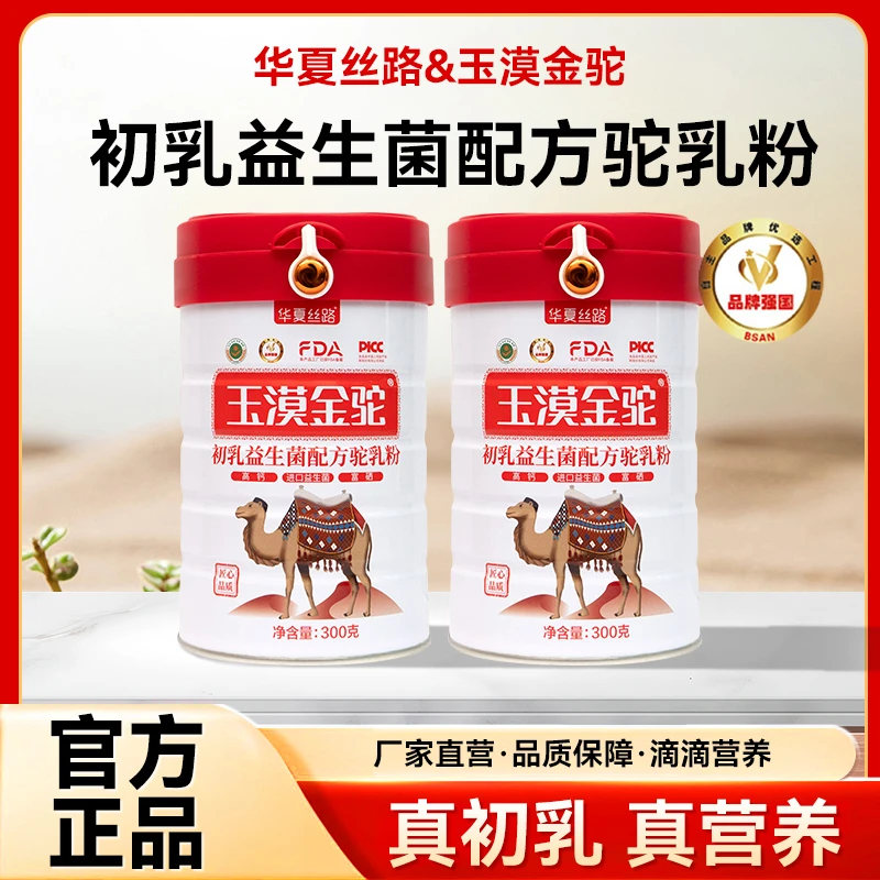 华夏丝路玉漠金驼配方驼乳粉官方正品300g/罐KX