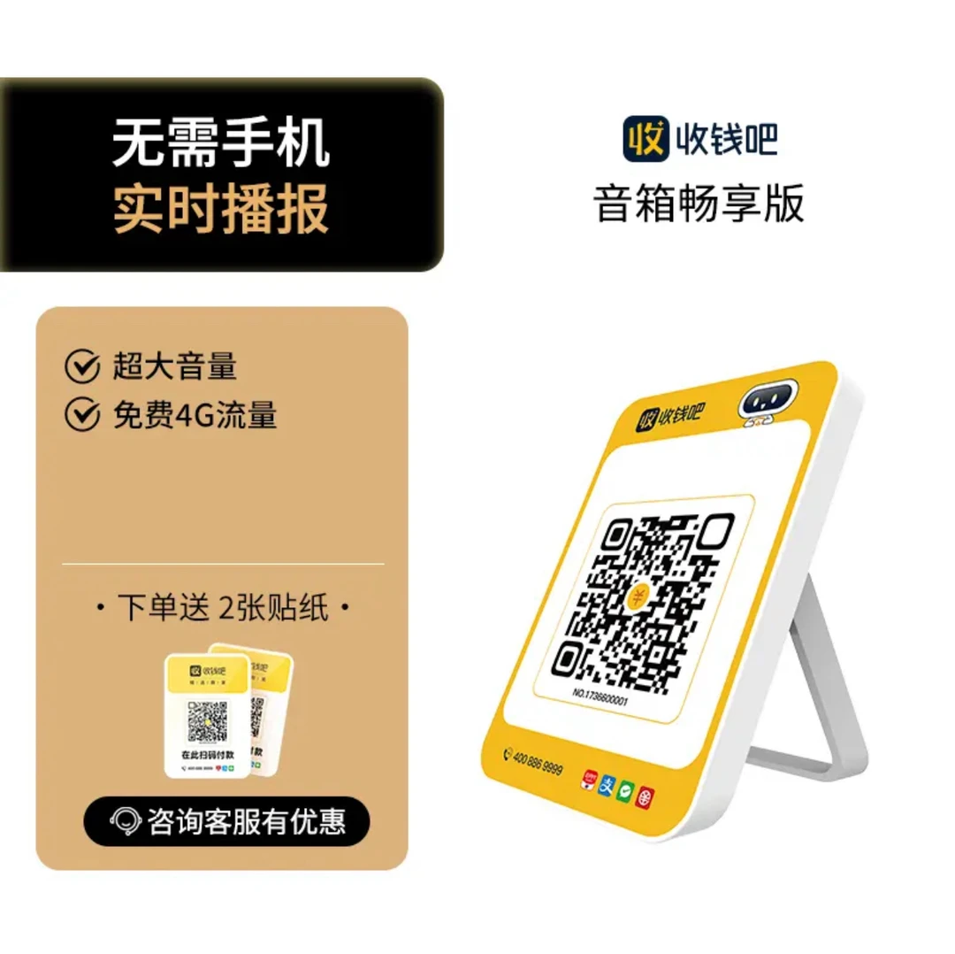 收钱吧自带4G网络无需手机蓝牙微信支付宝二合一独立语音播报器