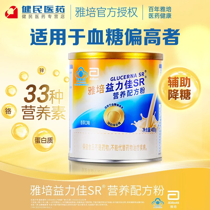 雅培益力佳SR营养配方粉400g适用于血糖偏高者辅助降低血糖香草味