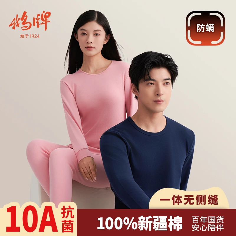 鹅牌-新疆棉保暖内衣秋冬经典男女同款圆领抗菌防螨抗静电