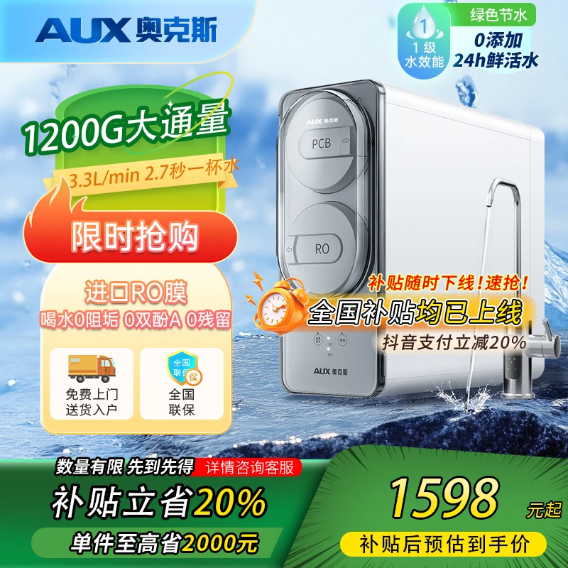 【政府补贴】奥克斯厨下反渗透1200G大通量家用净水机纯水机