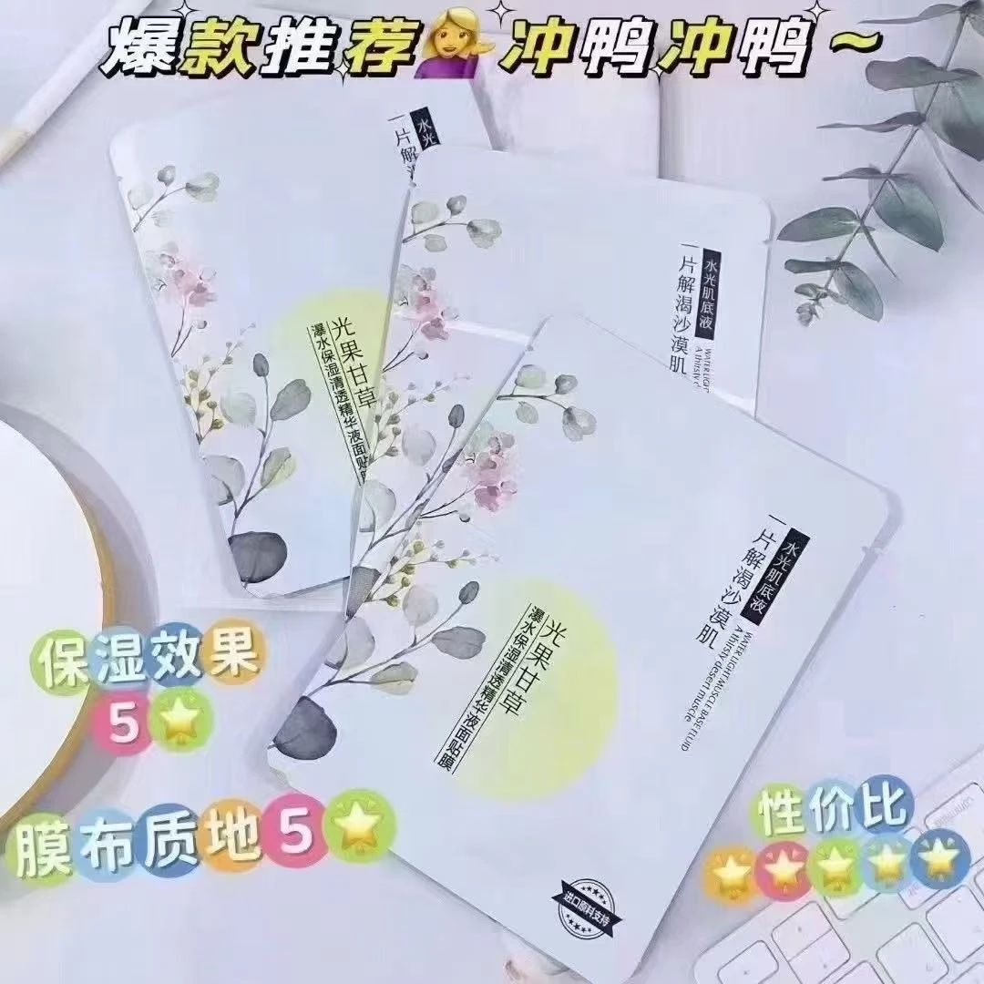 瀑水保湿清透精华液面贴膜（2盒）