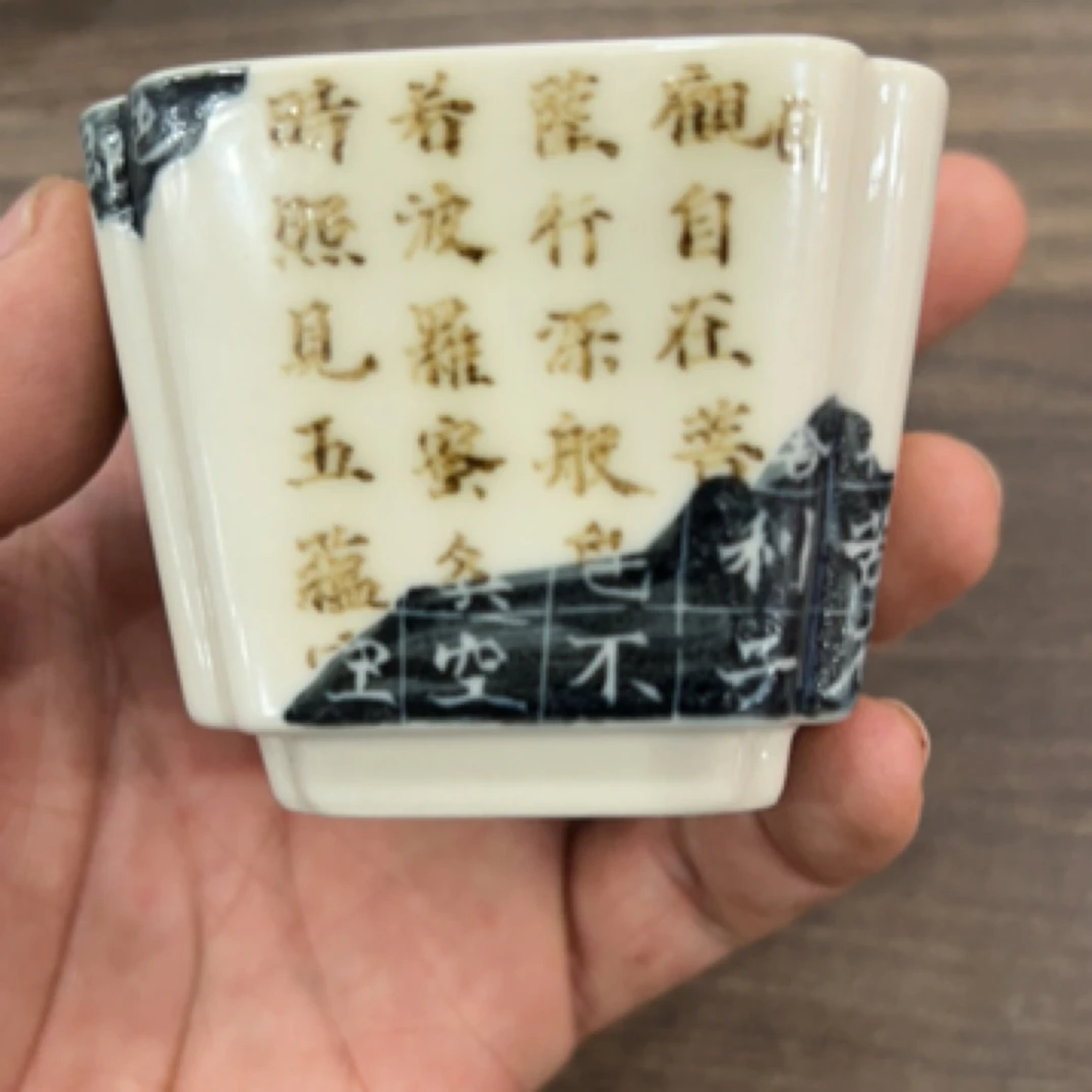 立勤堂釉里金拓片杯子