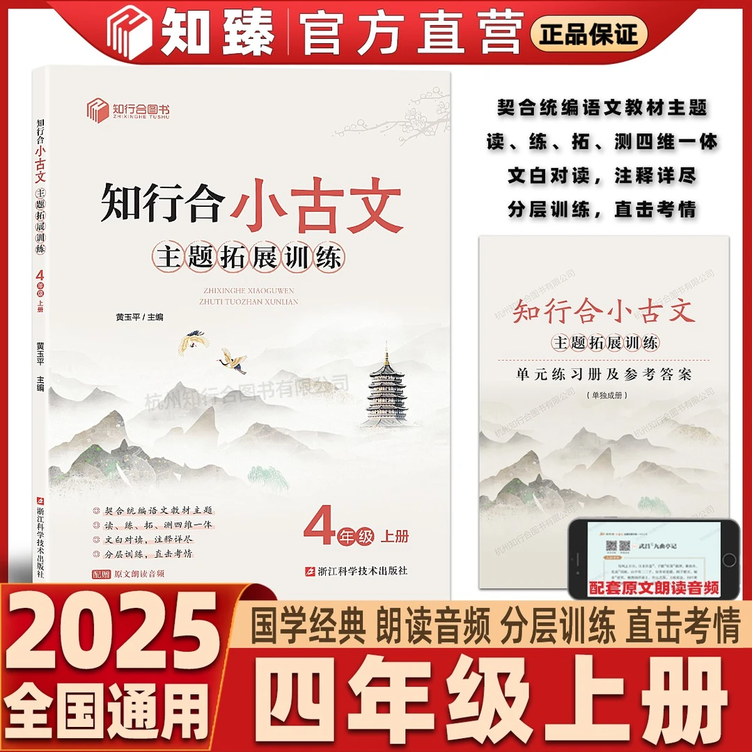 2025秋知行合小古文主题拓展训练4年级上册小学语文古诗文通用版