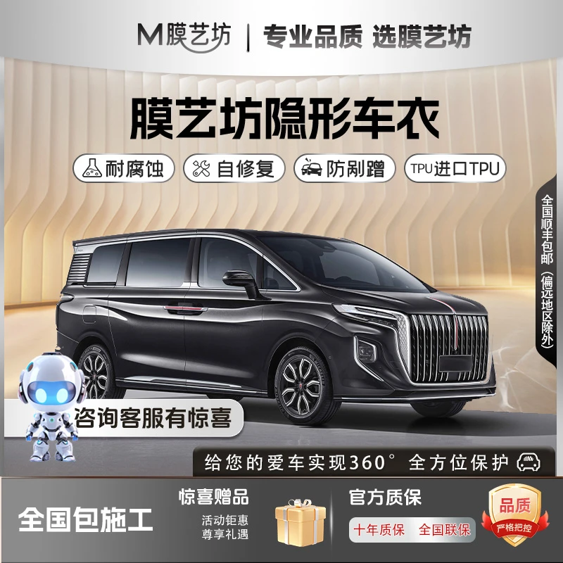 MYFPPF膜艺坊MPV7.5mil进口TPU基材隐形车衣全车漆面保护膜1699
