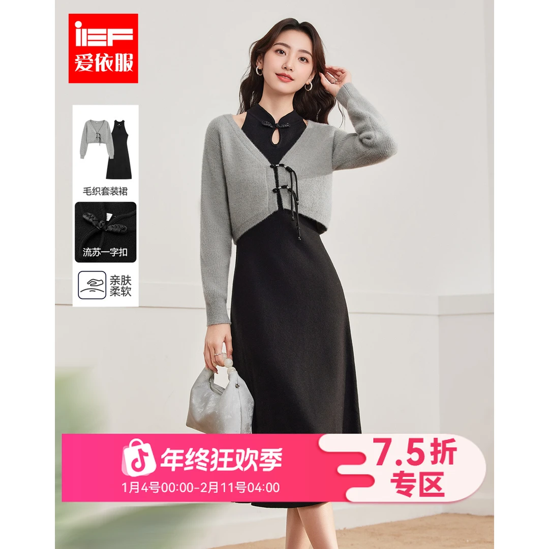 IEF/爱依服2025秋冬新款墨韵东方新中式气质感通勤毛织里外套裙