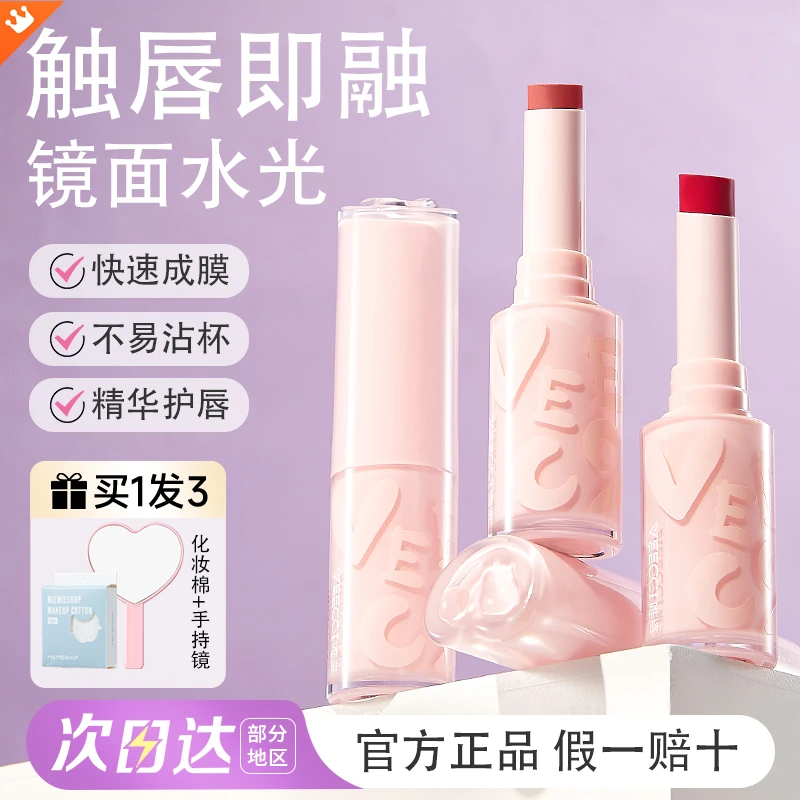 【拍1发3】VEECCI唯资水漾精华口红芭乐色唇釉水光镜面不沾杯打底
