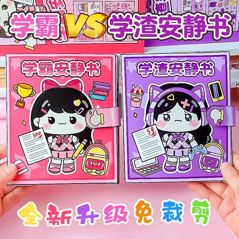 萌崽学霸学渣安静书捏捏乐免裁剪校园解压玩具豆豆本手帐素材